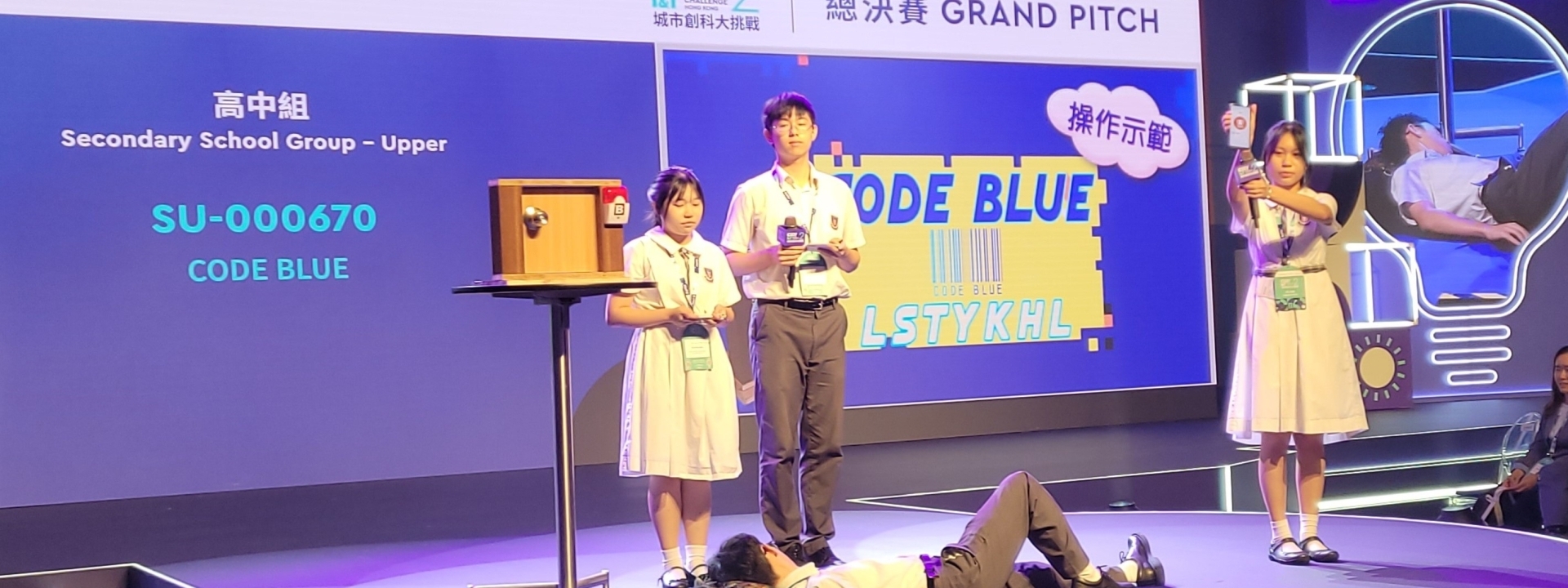 STEM比賽_城市創科大挑戰_高級組冠軍